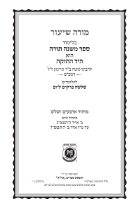 Moreh Shiur Rambam - 3 chapters per day - FREE DOWNLOAD!